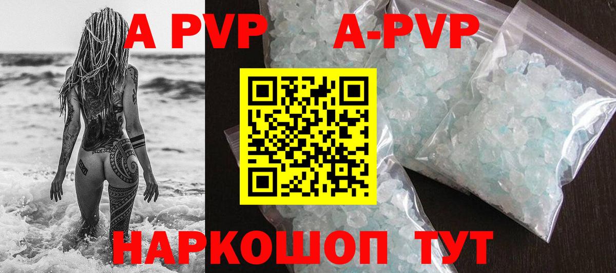 A-PVP  Alfa_PVP Crystall  как найти   Вход с VPN  Истра  Альфа ПВП СК КРИС 