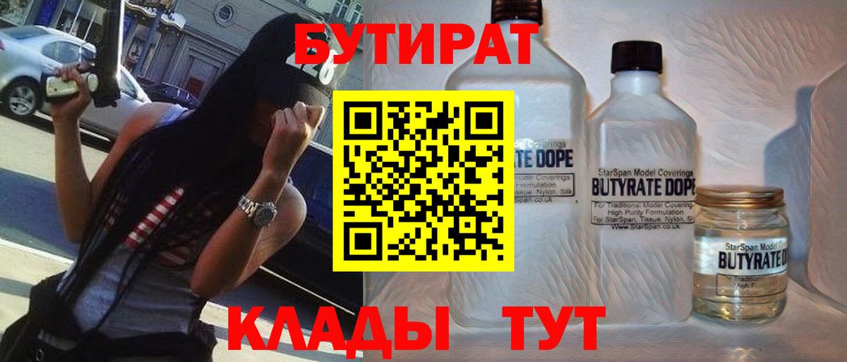 Бутират вода Истра