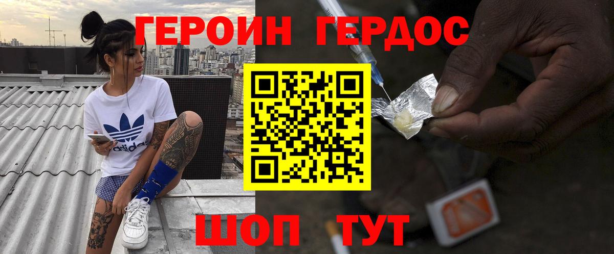 Героин герыч Истра